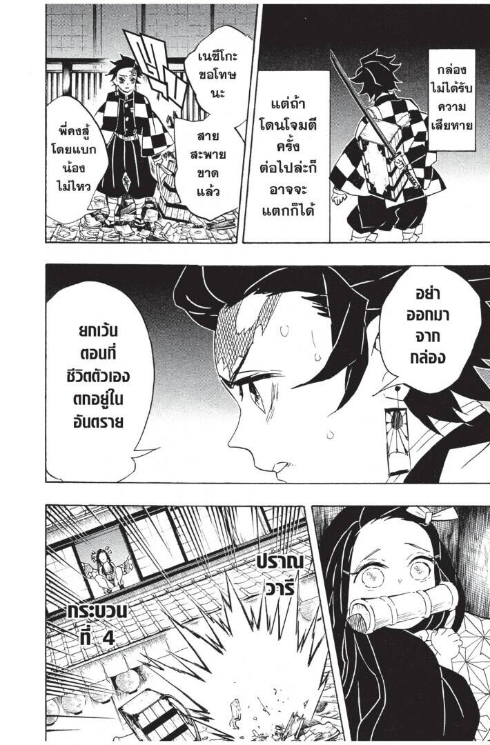 Kimetsu no yaiba ตอนที่ 71-79 122