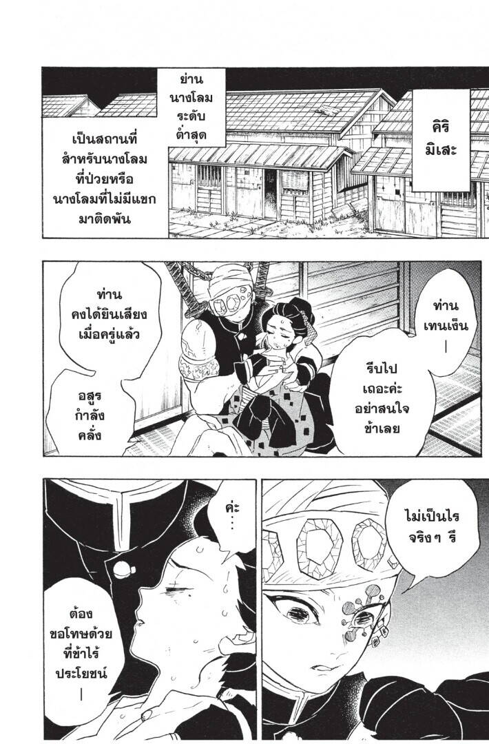 Kimetsu no yaiba ตอนที่ 71-79 128