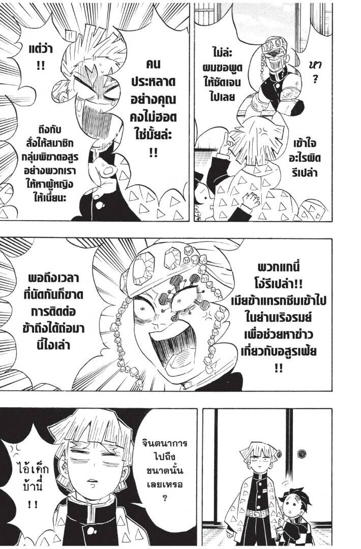 Kimetsu no yaiba ตอนที่ 71-79 13
