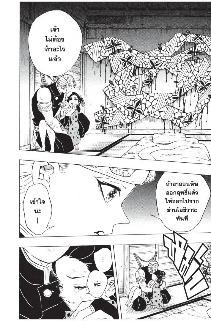 Kimetsu no yaiba ตอนที่ 71-79 130