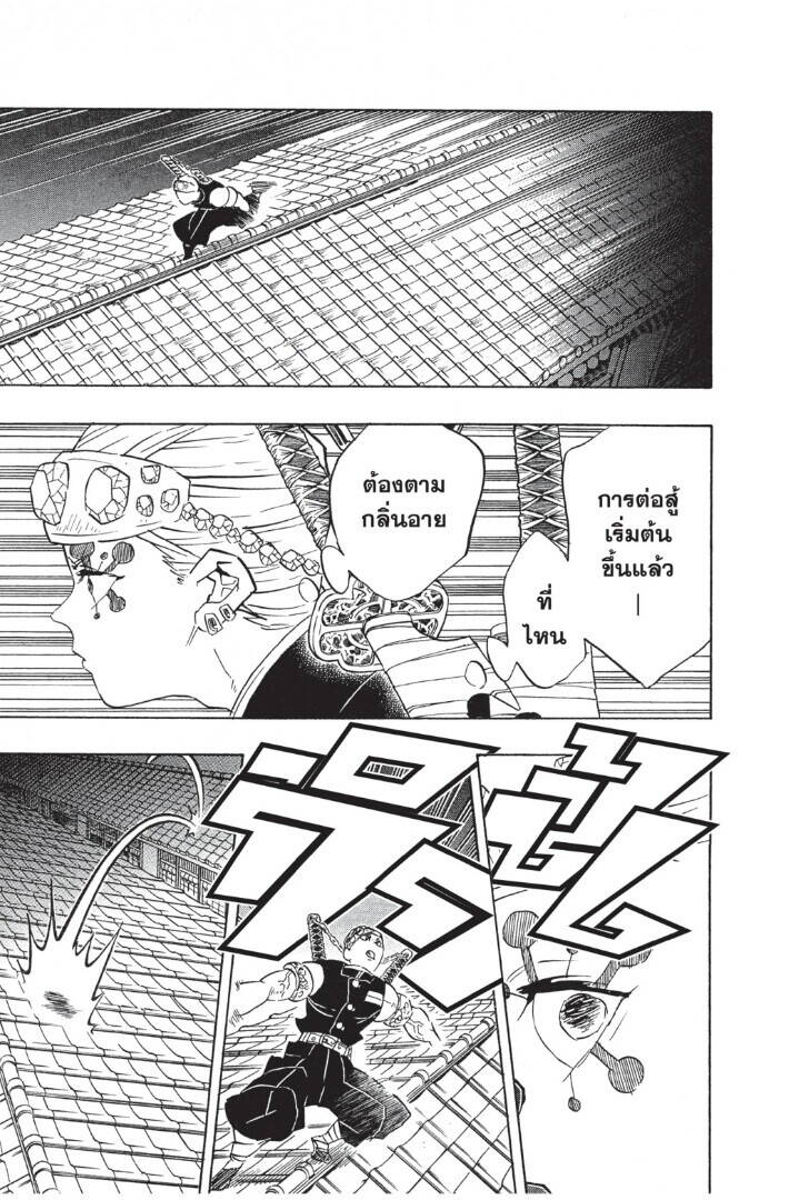 Kimetsu no yaiba ตอนที่ 71-79 131