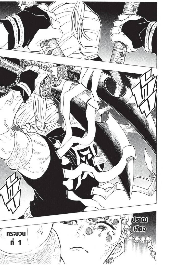 Kimetsu no yaiba ตอนที่ 71-79 133