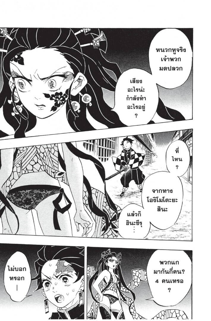 Kimetsu no yaiba ตอนที่ 71-79 135