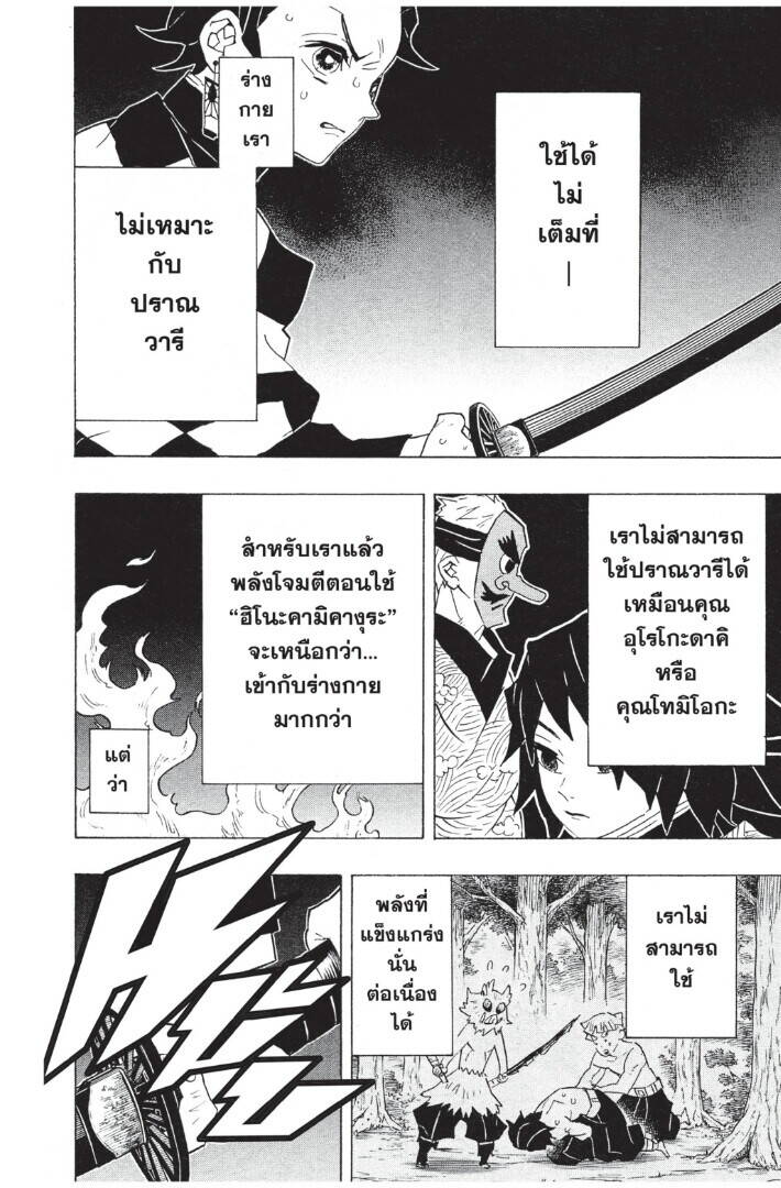 Kimetsu no yaiba ตอนที่ 71-79 138