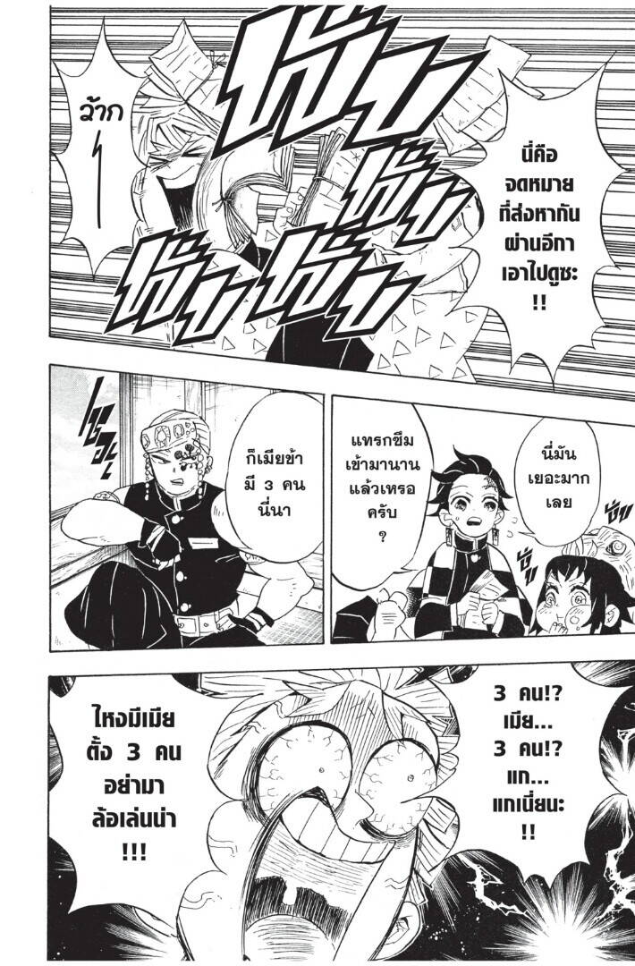 Kimetsu no yaiba ตอนที่ 71-79 14