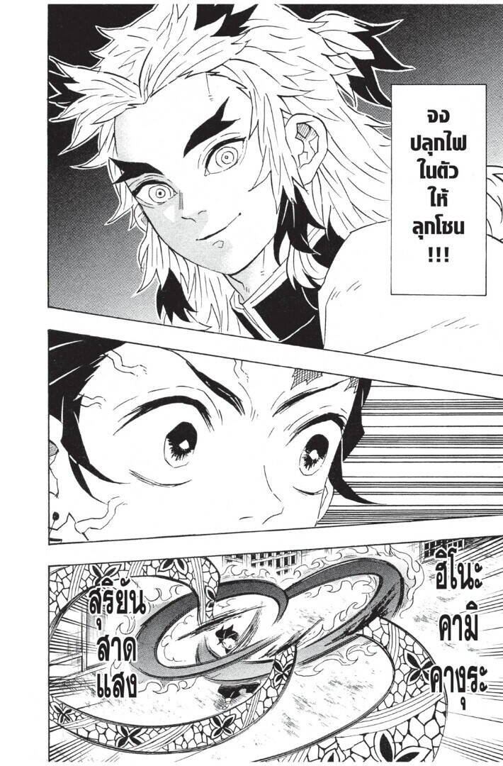Kimetsu no yaiba ตอนที่ 71-79 140
