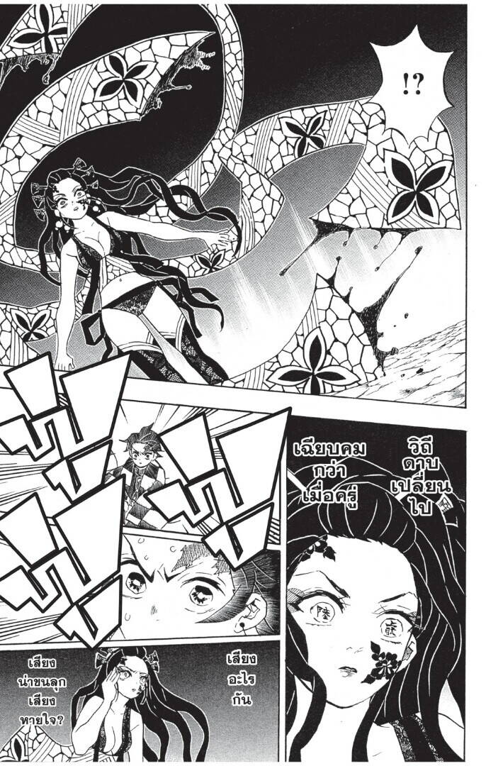 Kimetsu no yaiba ตอนที่ 71-79 141