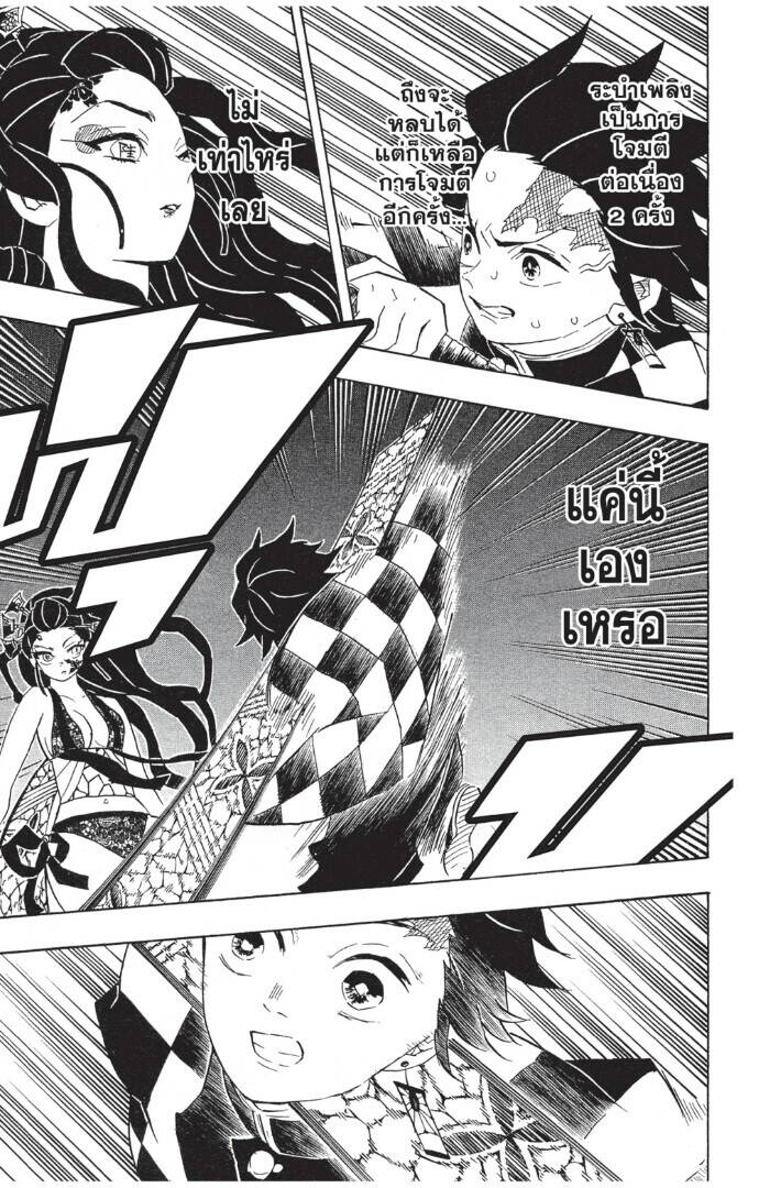 Kimetsu no yaiba ตอนที่ 71-79 143