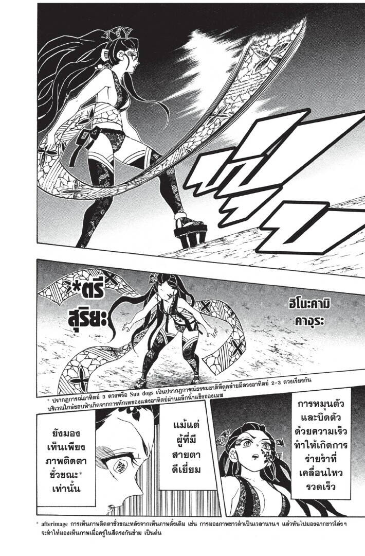 Kimetsu no yaiba ตอนที่ 71-79 144