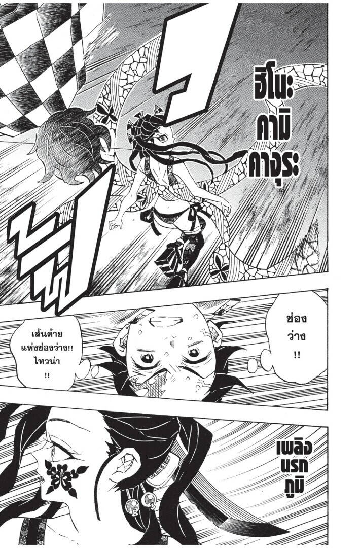 Kimetsu no yaiba ตอนที่ 71-79 145