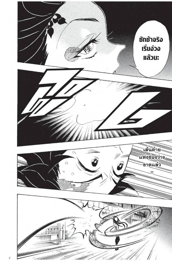 Kimetsu no yaiba ตอนที่ 71-79 148