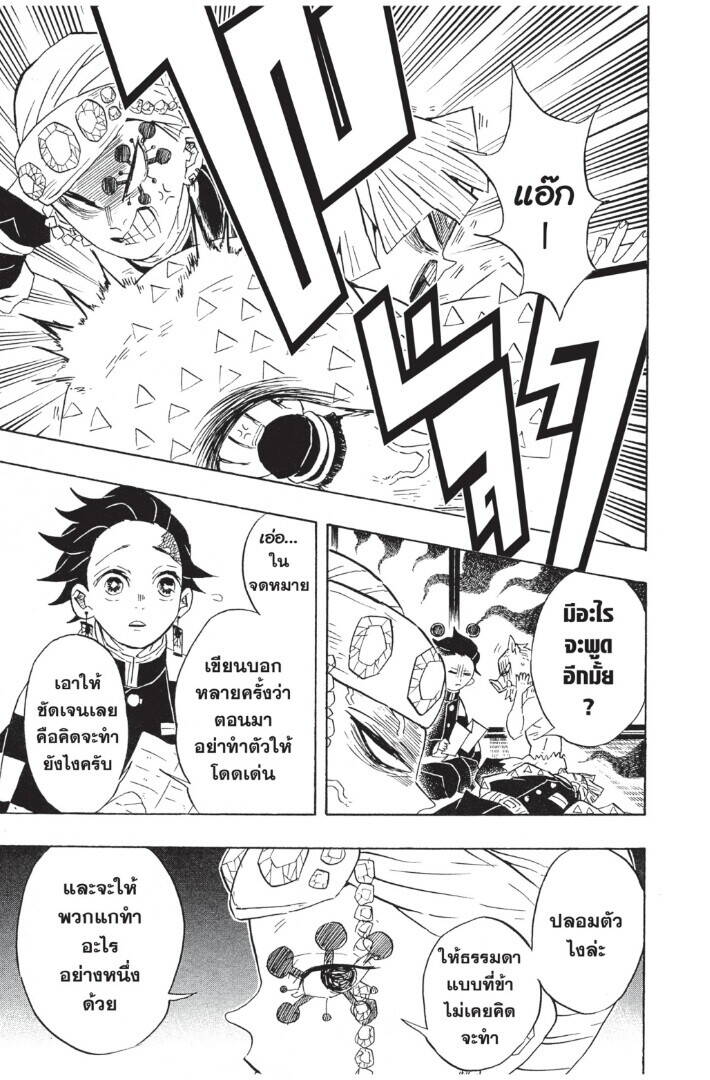 Kimetsu no yaiba ตอนที่ 71-79 15