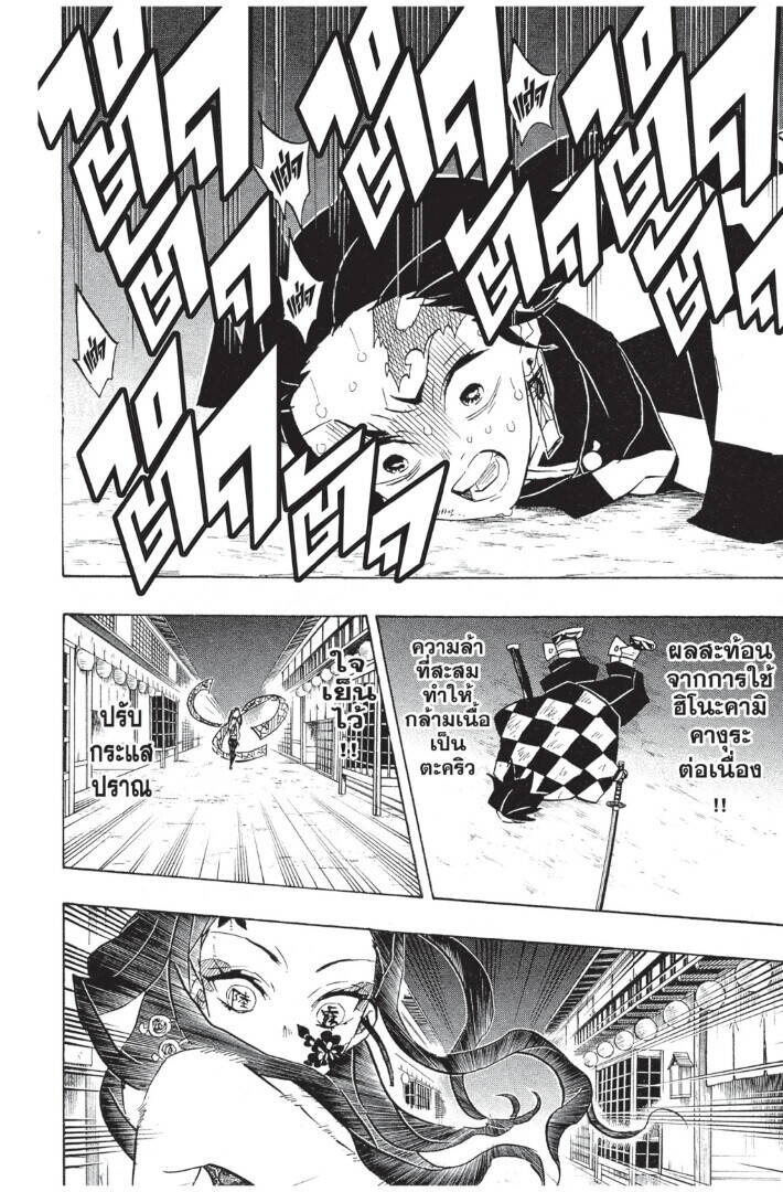 Kimetsu no yaiba ตอนที่ 71-79 150