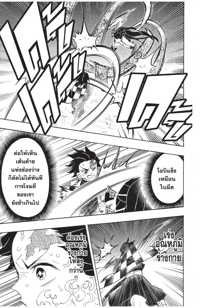 Kimetsu no yaiba ตอนที่ 71-79 153