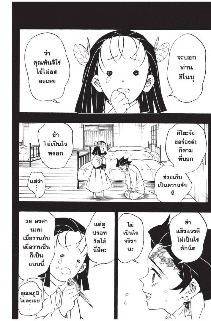 Kimetsu no yaiba ตอนที่ 71-79 154