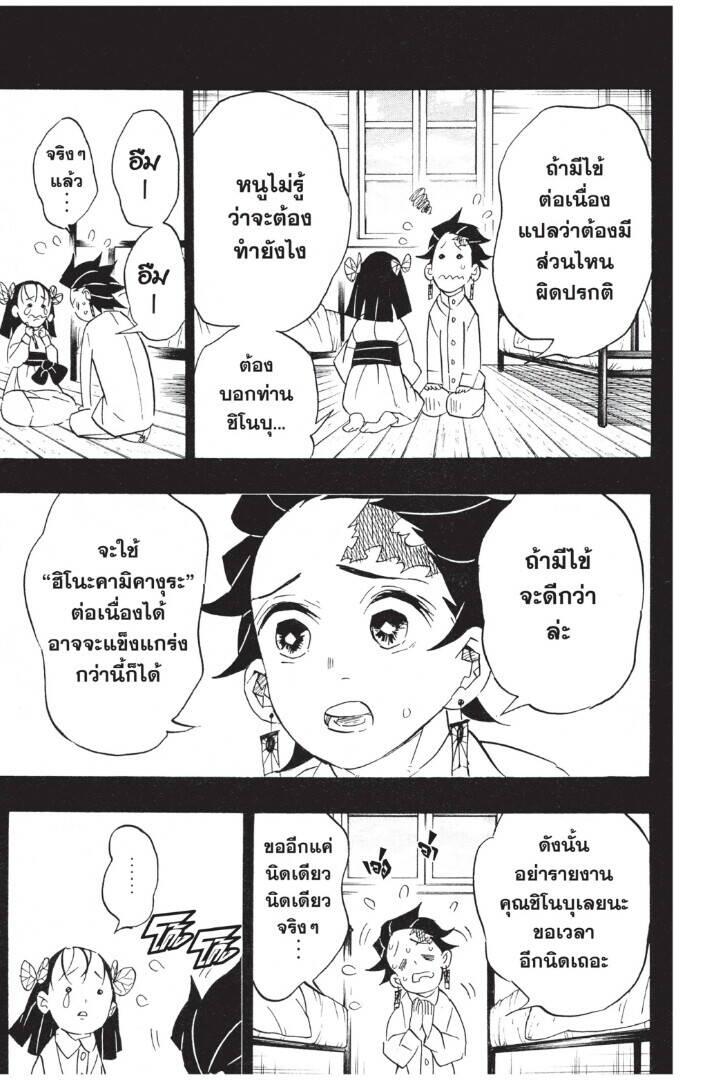 Kimetsu no yaiba ตอนที่ 71-79 155
