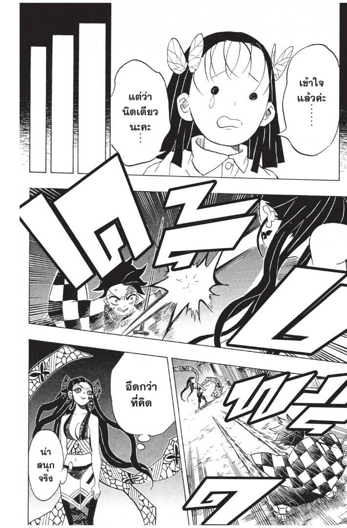 Kimetsu no yaiba ตอนที่ 71-79 156
