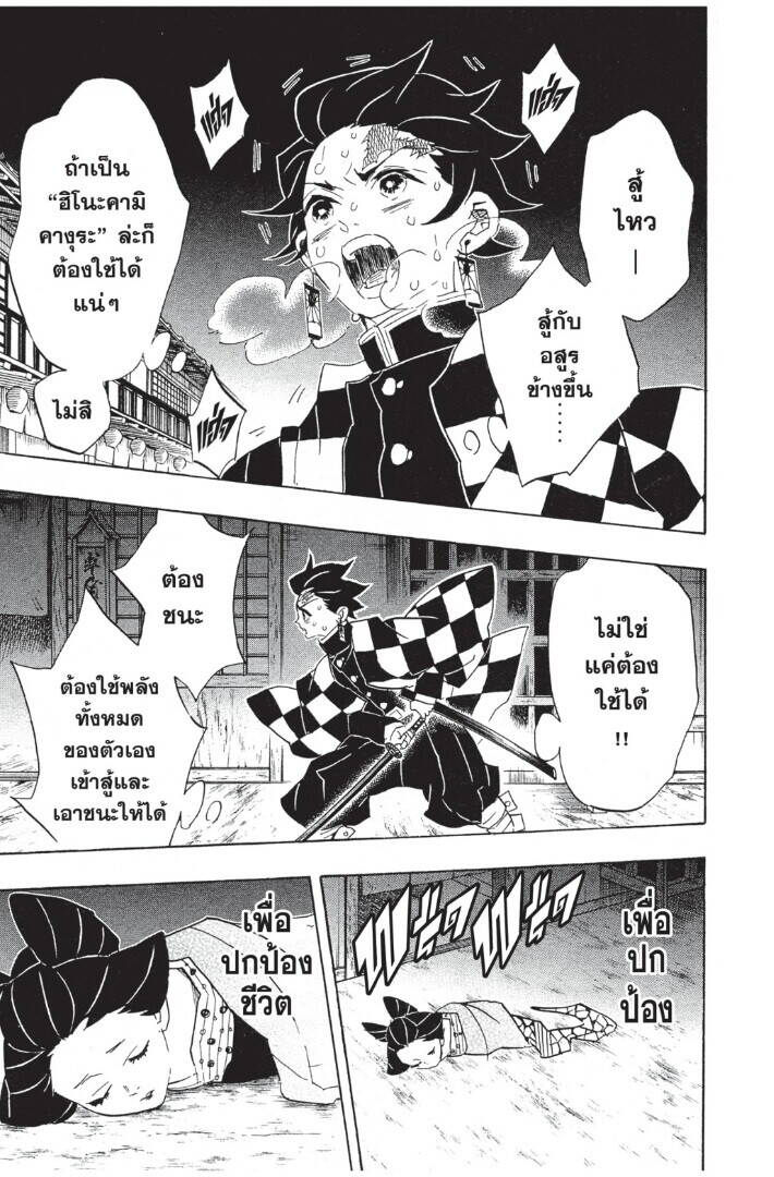 Kimetsu no yaiba ตอนที่ 71-79 157