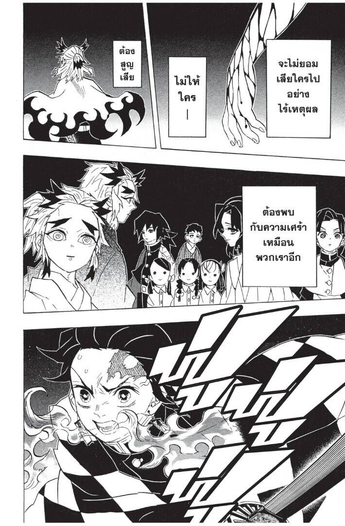 Kimetsu no yaiba ตอนที่ 71-79 158