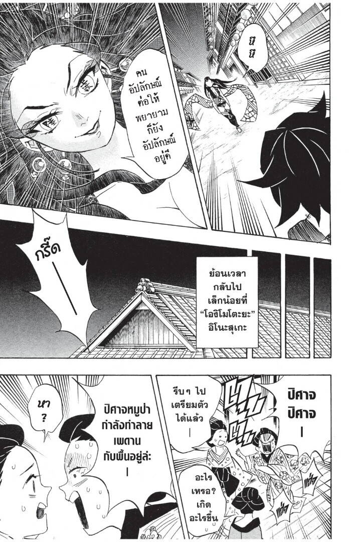 Kimetsu no yaiba ตอนที่ 71-79 159