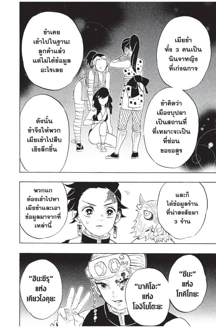 Kimetsu no yaiba ตอนที่ 71-79 16