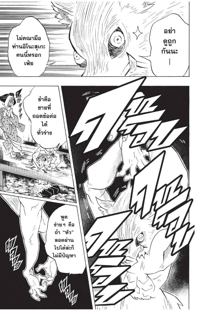 Kimetsu no yaiba ตอนที่ 71-79 161