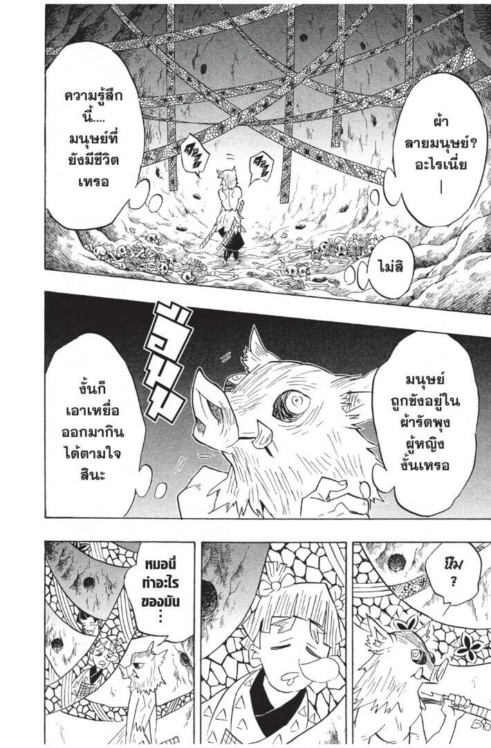 Kimetsu no yaiba ตอนที่ 71-79 164