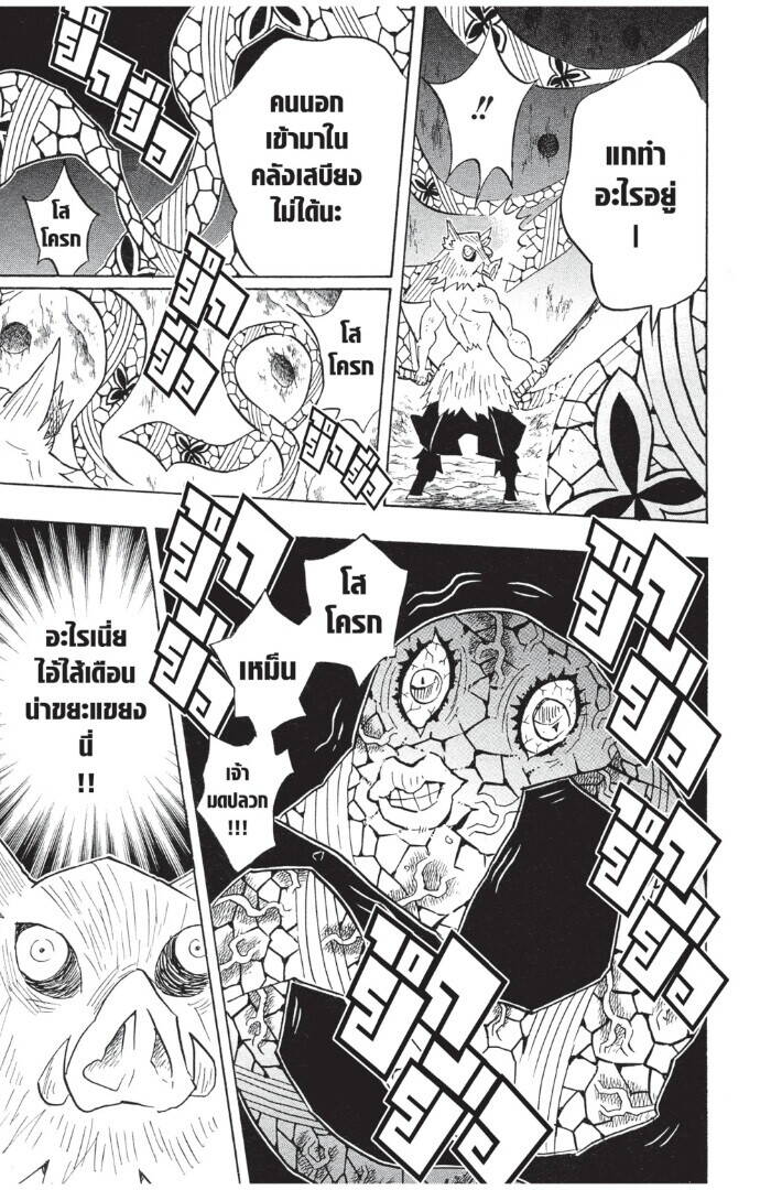 Kimetsu no yaiba ตอนที่ 71-79 165