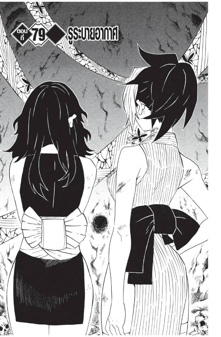 Kimetsu no yaiba ตอนที่ 71-79 167