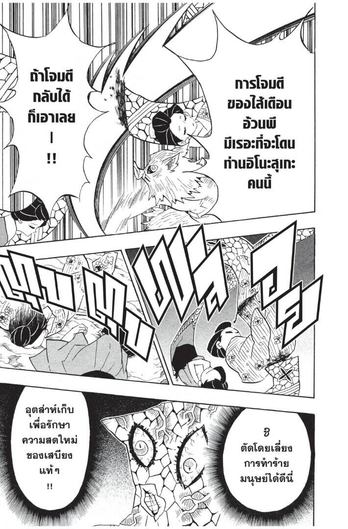 Kimetsu no yaiba ตอนที่ 71-79 169