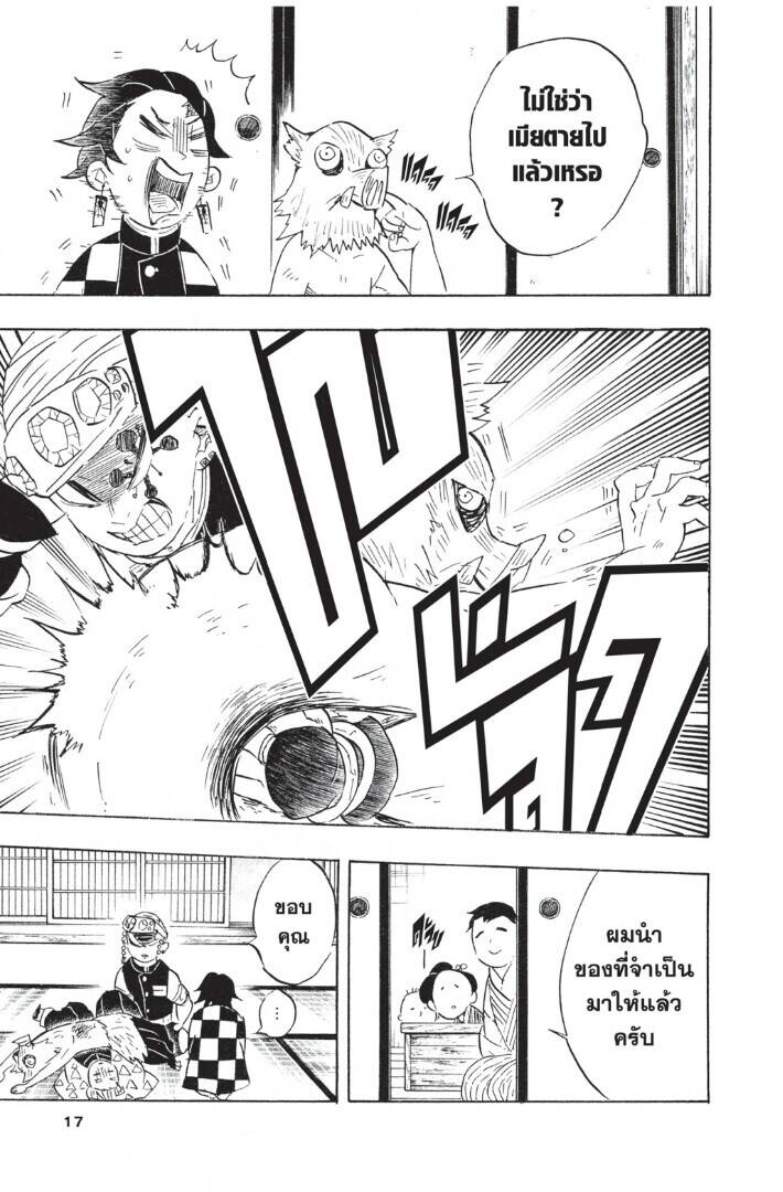 Kimetsu no yaiba ตอนที่ 71-79 17
