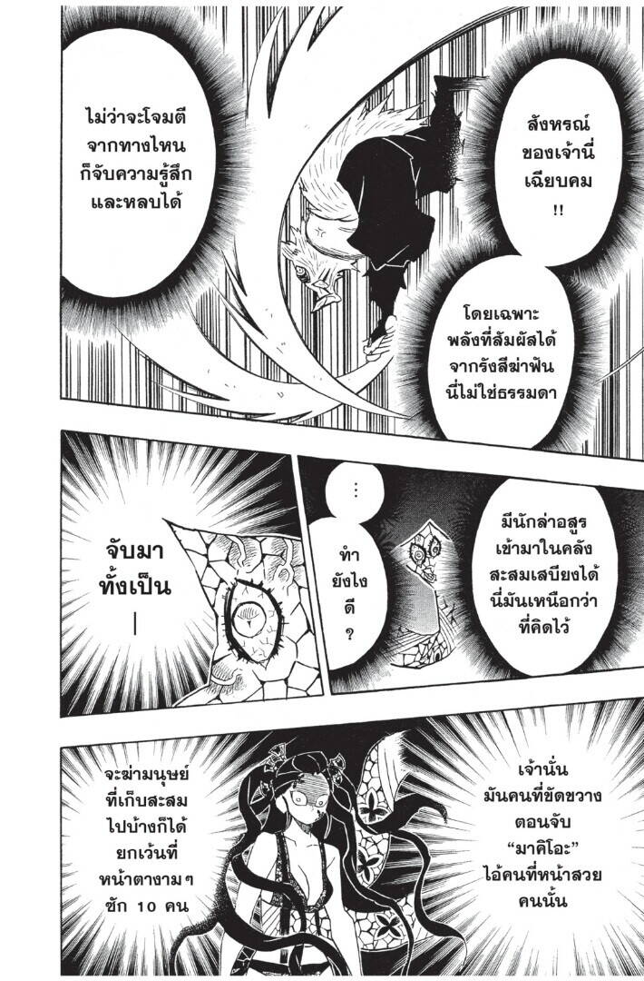 Kimetsu no yaiba ตอนที่ 71-79 170