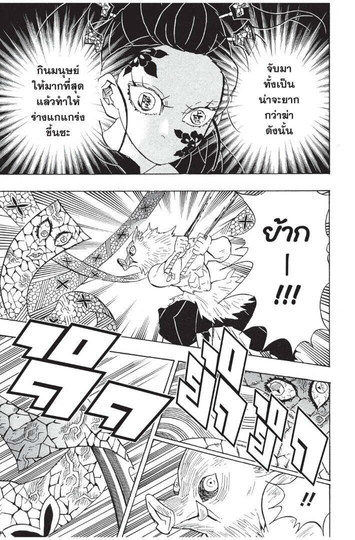 Kimetsu no yaiba ตอนที่ 71-79 171