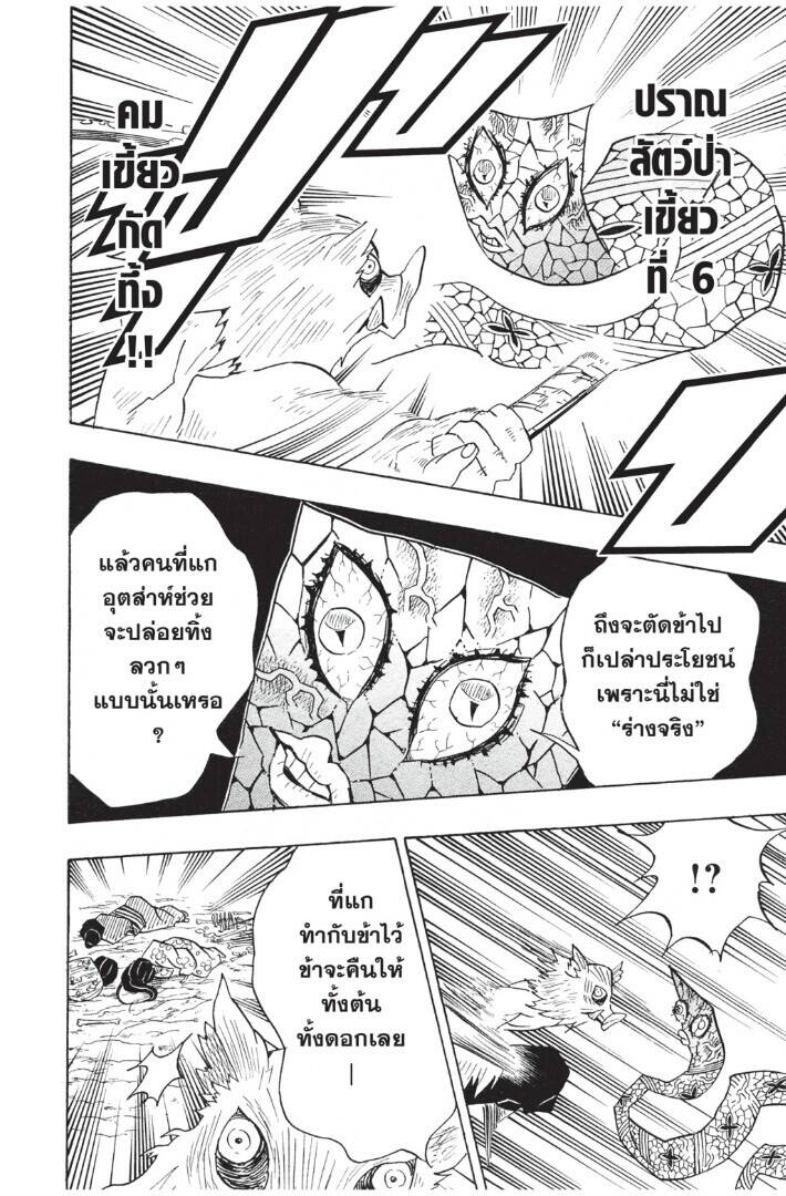 Kimetsu no yaiba ตอนที่ 71-79 174