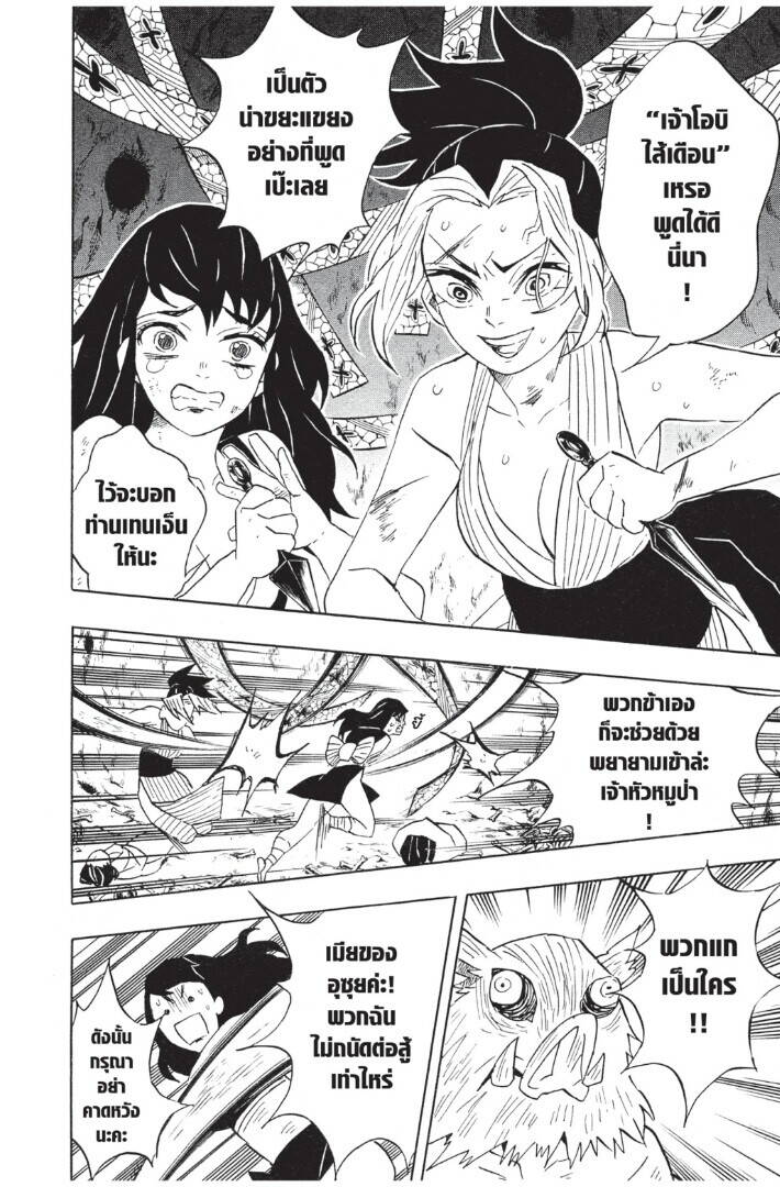 Kimetsu no yaiba ตอนที่ 71-79 176