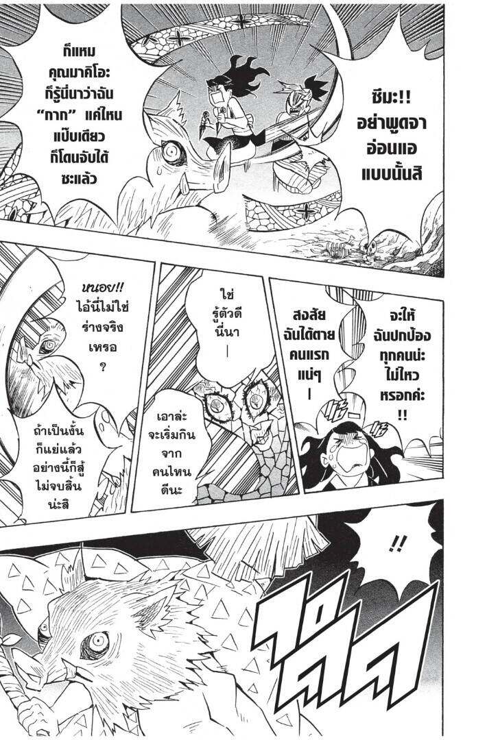 Kimetsu no yaiba ตอนที่ 71-79 177
