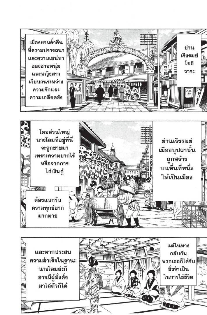 Kimetsu no yaiba ตอนที่ 71-79 18