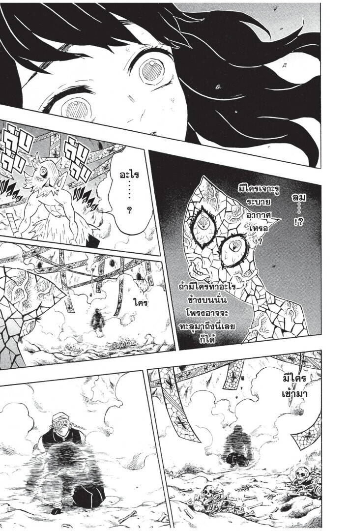 Kimetsu no yaiba ตอนที่ 71-79 181