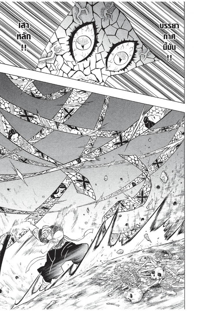 Kimetsu no yaiba ตอนที่ 71-79 183