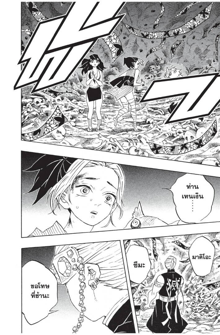 Kimetsu no yaiba ตอนที่ 71-79 184