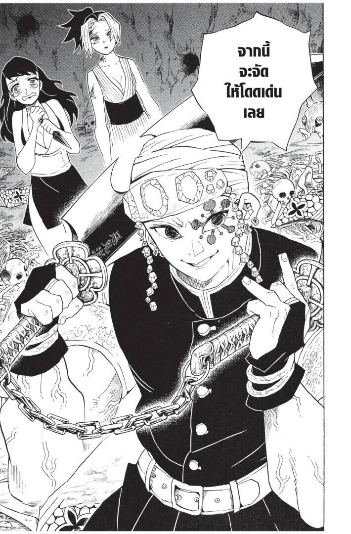 Kimetsu no yaiba ตอนที่ 71-79 185