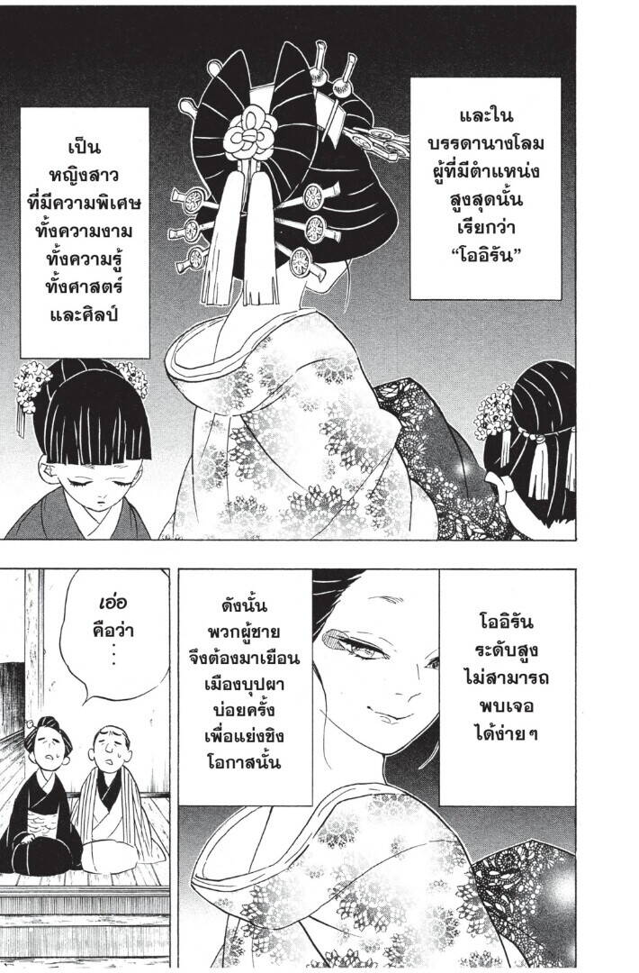 Kimetsu no yaiba ตอนที่ 71-79 19