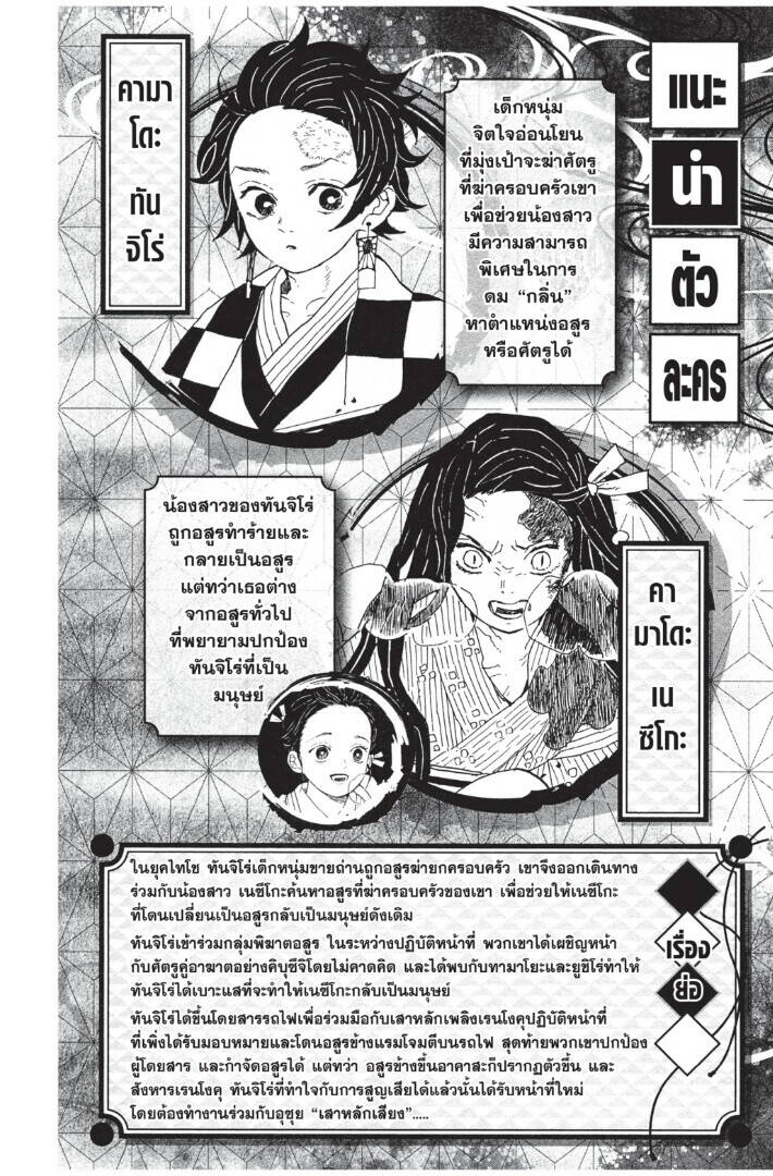 Kimetsu no yaiba ตอนที่ 71-79 2
