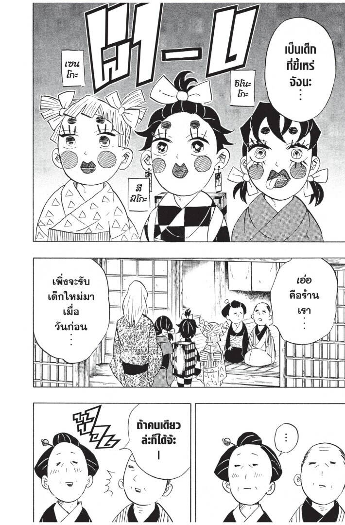 Kimetsu no yaiba ตอนที่ 71-79 20