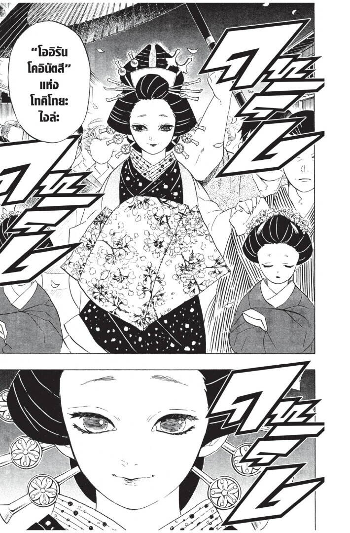Kimetsu no yaiba ตอนที่ 71-79 23
