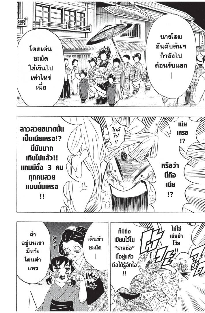 Kimetsu no yaiba ตอนที่ 71-79 24