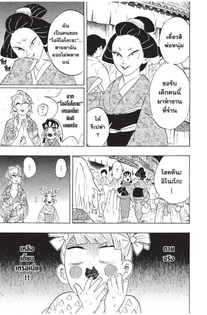 Kimetsu no yaiba ตอนที่ 71-79 25