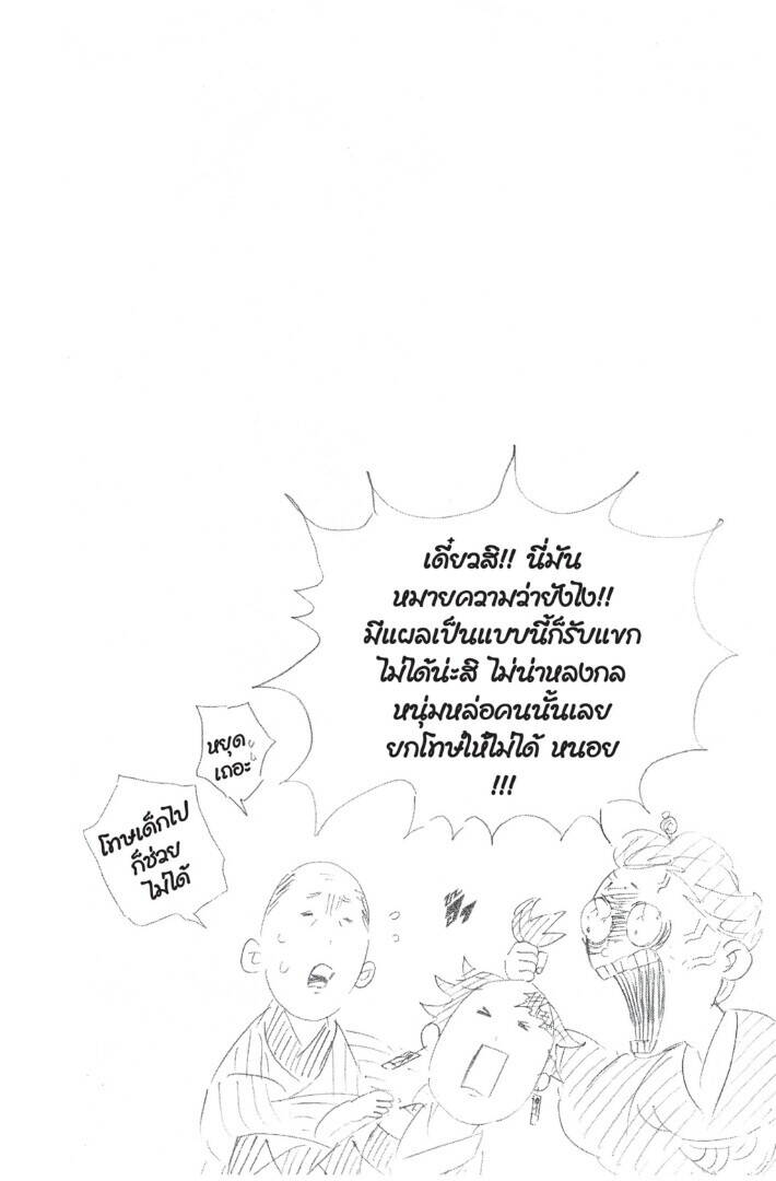 Kimetsu no yaiba ตอนที่ 71-79 26