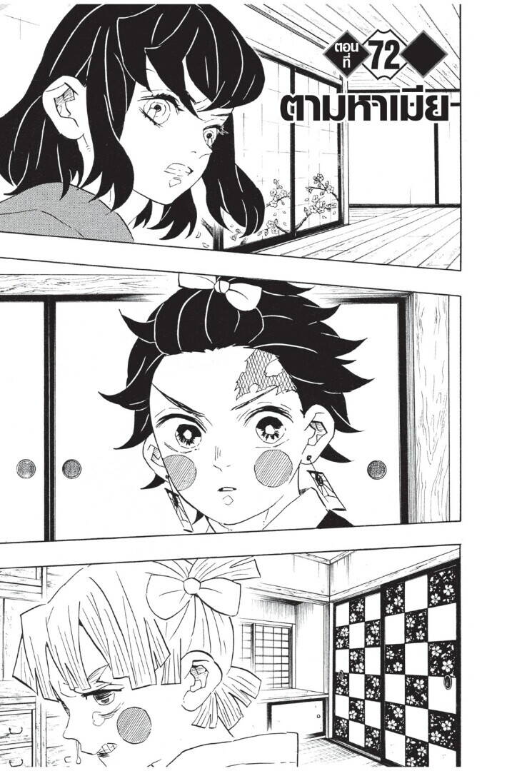 Kimetsu no yaiba ตอนที่ 71-79 27