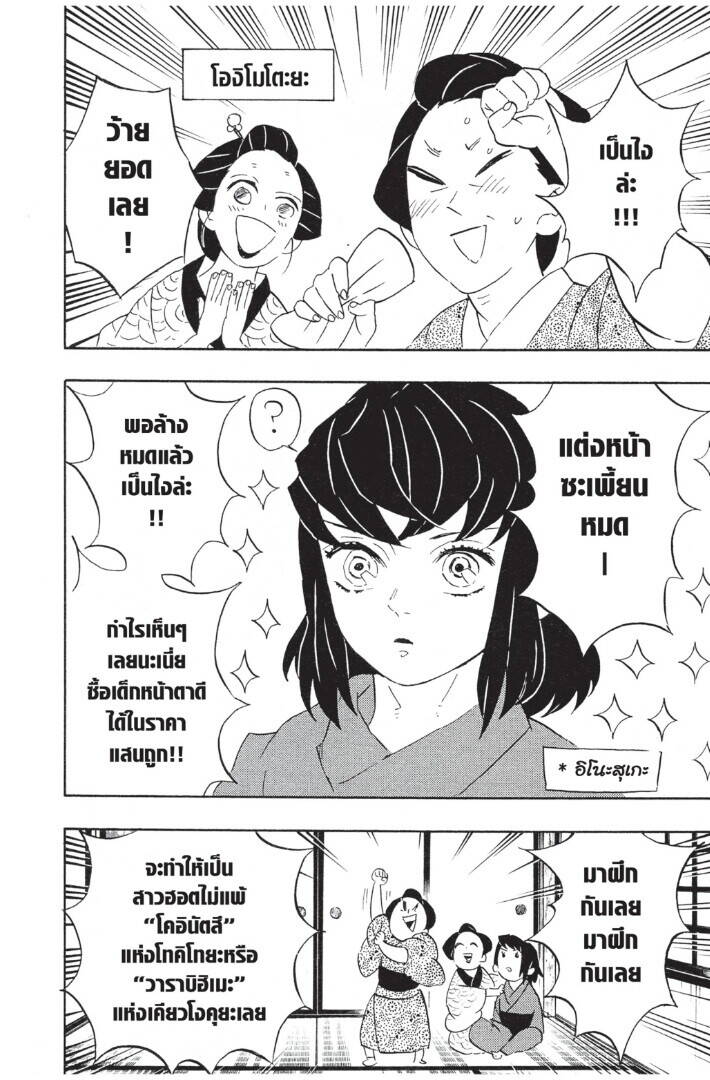 Kimetsu no yaiba ตอนที่ 71-79 28